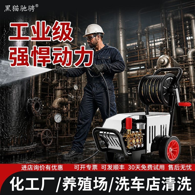 黑猫驰骋工业级高压水枪商用洗车机220V强悍动力大功率养殖清洗机