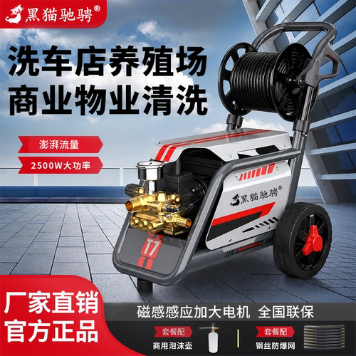 黑猫驰骋超高压商用220V洗车机意大利品牌泵大功率清洗机洗车店