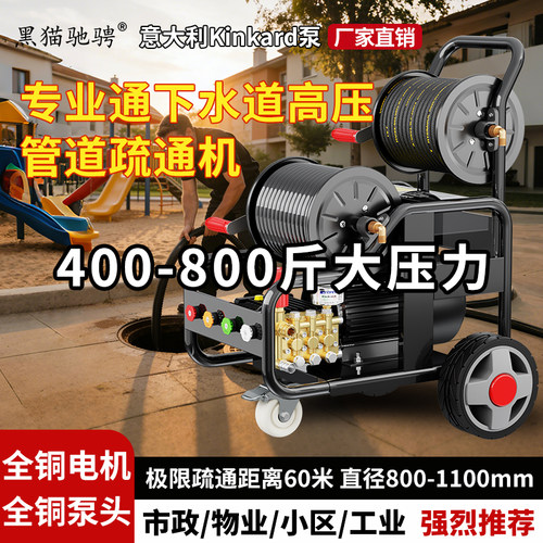 黑猫驰骋大功率高压管道疏通机