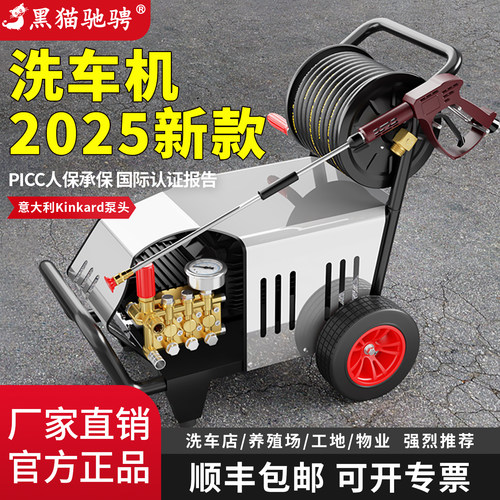 正品黑猫驰骋高压洗车机220V