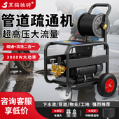 黑猫驰骋高压管道疏通清洗机商用下水道高压电动水老鼠污水清洗机