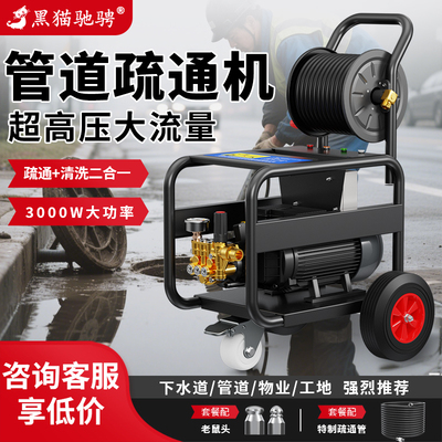 黑猫驰骋高压管道疏通清洗机商用下水道高压电动水老鼠污水清洗机
