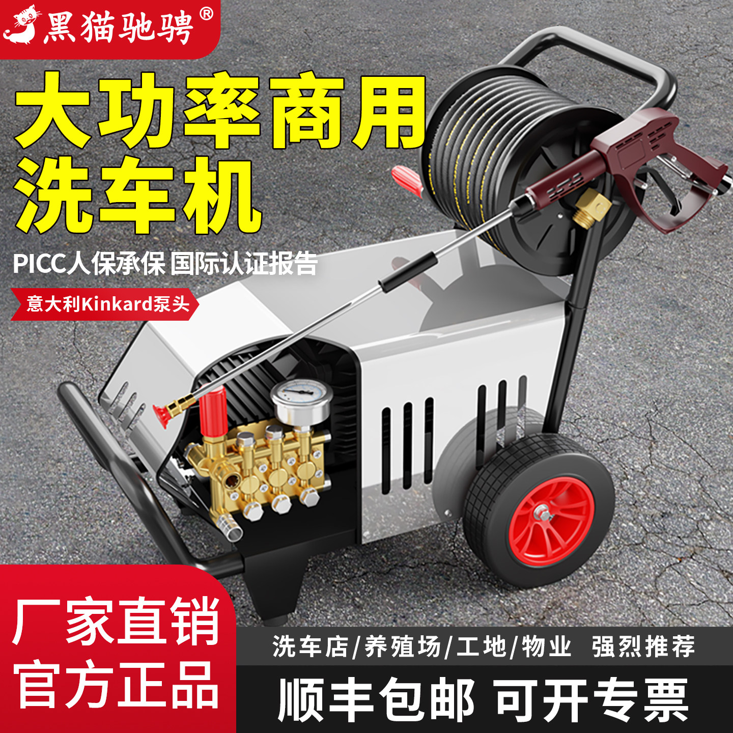 黑猫驰骋大功率商用洗车机380V洗车店强力增压洗地高压家用清洗机