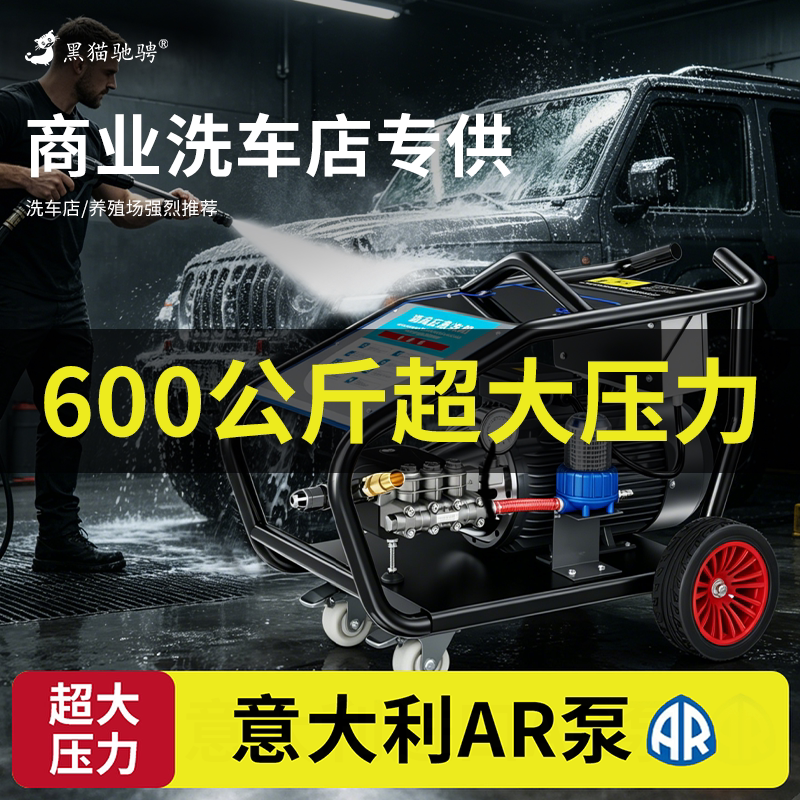 黑猫驰骋工业级高压清洗机超强压力水枪大功率商用洗车店专用洗地