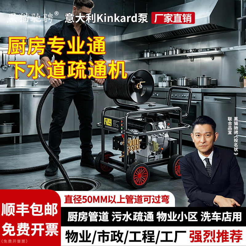 黑猫驰骋厨房专业通下水道疏通机电动水老鼠头物业管道污水清洗机