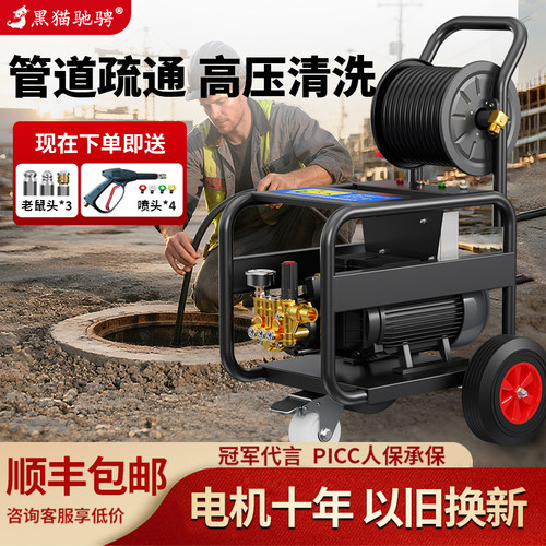 黑猫驰骋高压管道疏通清洗机商用下水道高压电动水老鼠污水清洗机