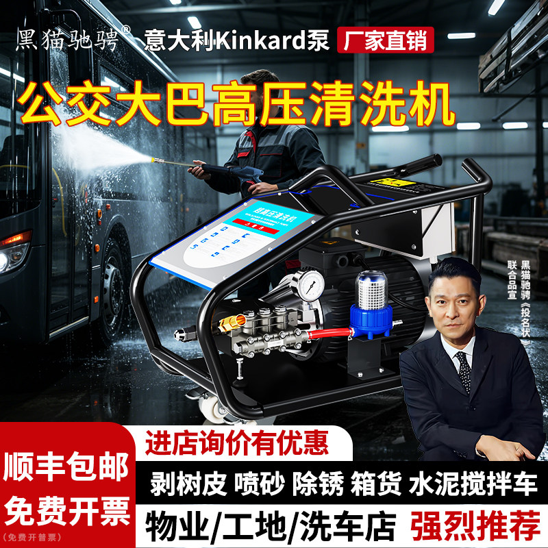 黑猫驰骋公交大巴高压清洗机超强压力水枪泵商用220V大功率洗车机