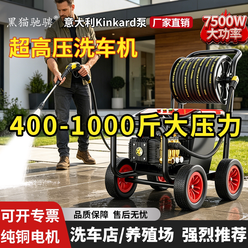黑猫驰骋超高压洗车机工业级商用清洗机大功率强力水枪泵新款2026