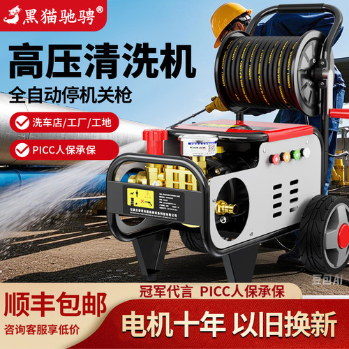 黑猫驰骋220v高压洗车机