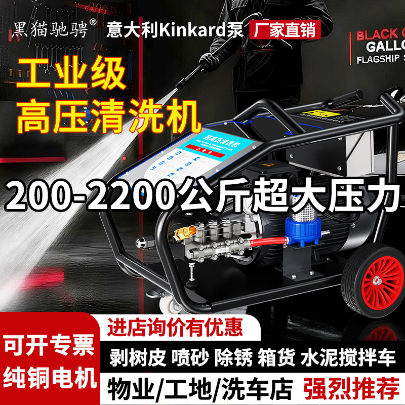 黑猫驰骋工业级高压清洗机工地洗车店地面冲洗商用大功率水枪泵头