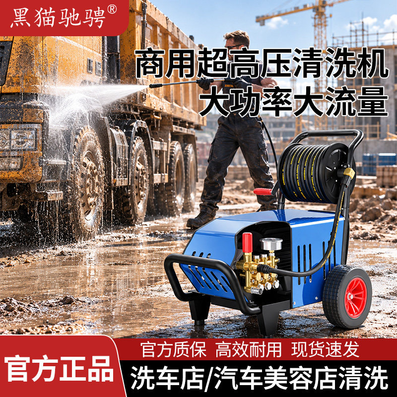 黑猫高压洗车机工业级清洗机商用超强压力洗地水枪洗车店养殖场抢