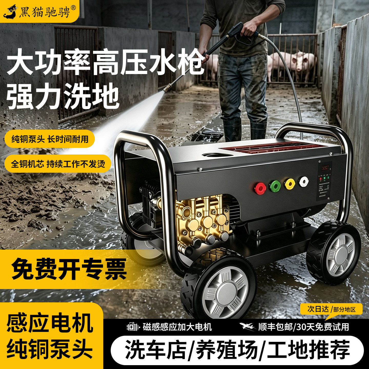 【热销TOP丨】黑猫驰骋洗车机