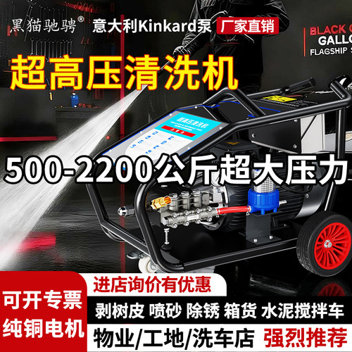 正品黑猫驰骋高压大功率清洗机