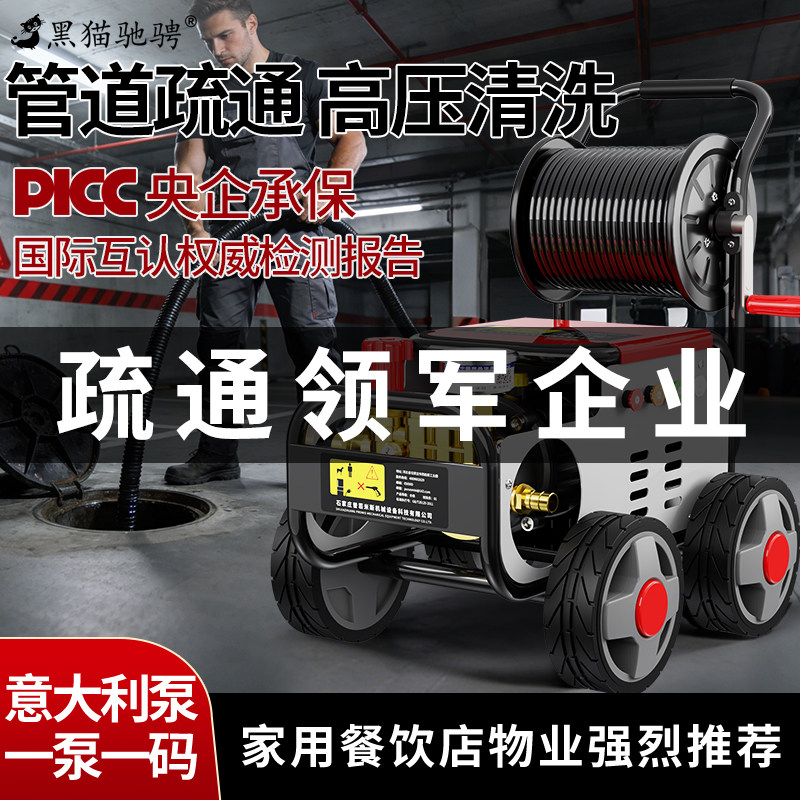 黑猫驰骋高压管道疏通机220V电动水老鼠工业物业下水道清洗机商用