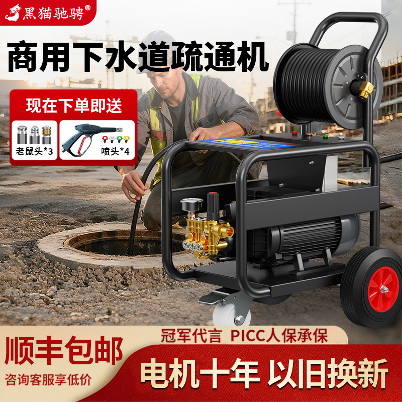 黑猫驰骋商用下水道疏通机新款220V家用电动高压大功率管道清洗机