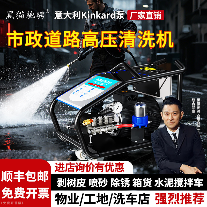 黑猫驰骋市政道路高压清洗机洗车高压水枪商用AR泵大功率工地洗地