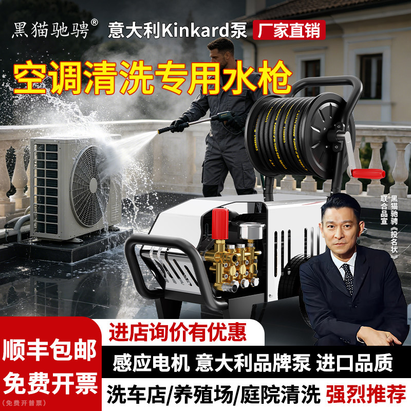 黑猫驰骋空调清洗专用水枪220V家商两用高压洗车机庭院地面冲洗机