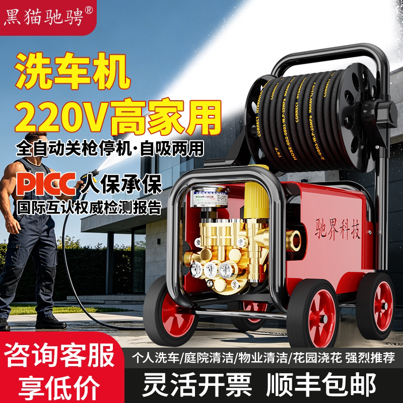 黑猫驰骋洗车机220v高压家用图片