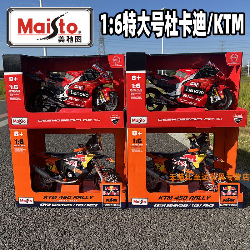美驰图1:6红牛KTM450仿真摆件摩托车模型机车车模red bull达喀尔