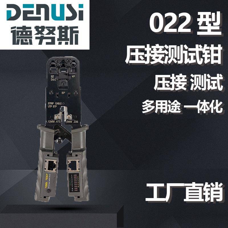 德努斯网线钳8P6P4P三用超五类六类水晶头压接带测试仪棘轮网钳