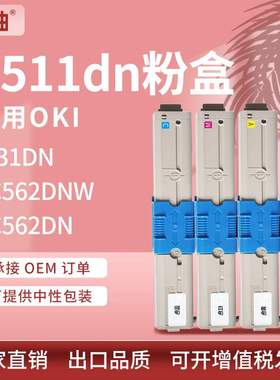 适用OKI C511 C531dn粉盒MC562dnw/MC562dn墨粉oki44973508碳粉盒