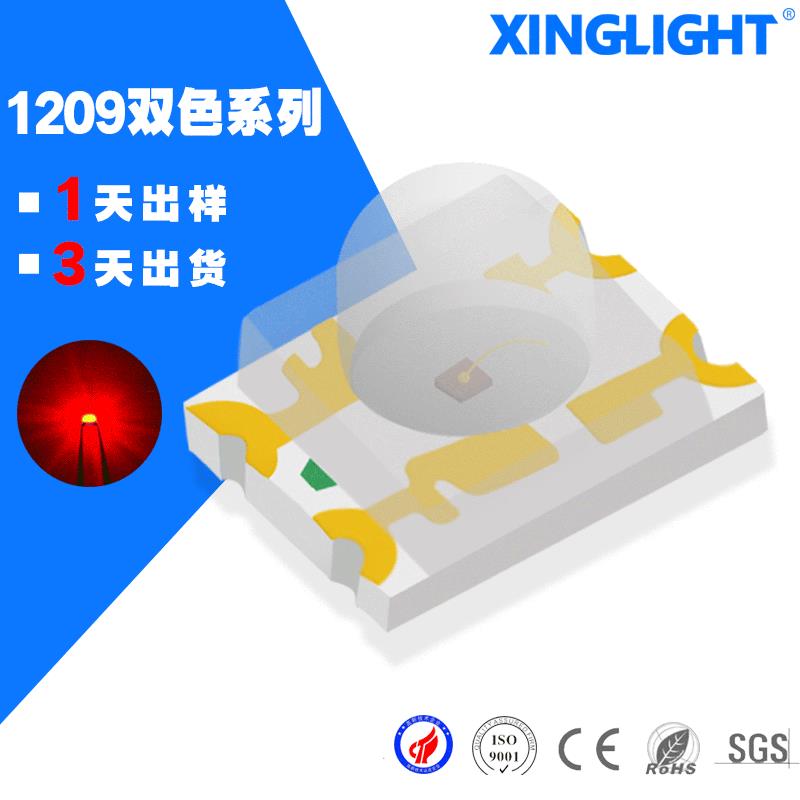深圳工厂1209灯珠贴片led灯珠球头透镜双色发光二极管3224红绿蓝