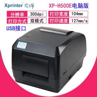 打印机 TT325B蓝牙不干胶标签贴纸条形码 Xprinter芯烨XP H500B
