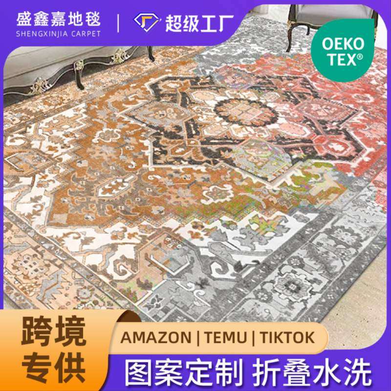 跨境地毯客厅可代发创意地垫可折叠水洗防滑沙发茶几毯子卧室地毯