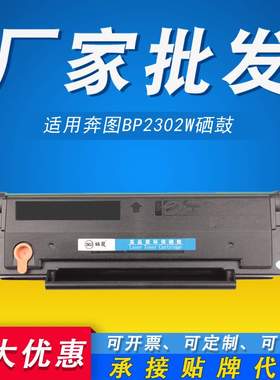 TL-2302H硒鼓适用奔图P1/BP2302W M1/BM2302W打印机BP2307W碳粉盒