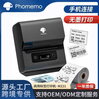 Phomemo M221热敏标签打印机跨境蓝牙无墨便携商用智能条码打印机