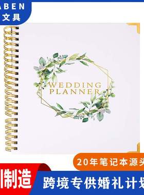 跨境weding planner欧美登记宾客签到本婚礼线圈相册留言簿