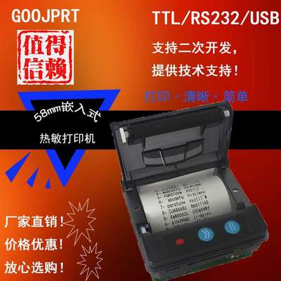 嵌入式热敏打印机 58MM纸仓加油站设备称重设备RS232TTLUSB串口
