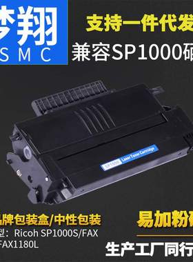 梦翔 适用理光SP1000C硒鼓 Ricoh SP1000S/FAX1140L/FAX1180L硒鼓