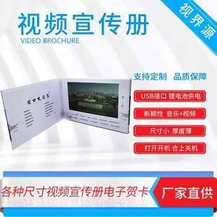 全尺寸企业视频宣传册视频画册商业贺卡视频书视频邀请函视频贺卡