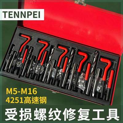 131件螺旋修复工具丝锥钻头套装自攻螺套攻丝丝套修复器汽修专用