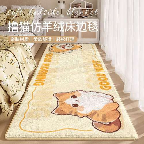 卡通地毯卧室床边毯耐脏仿羊绒家用客厅飘窗垫儿童阅读区防滑地垫