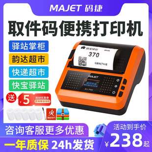 码 打印机通用圆中申通韵达百世蓝牙热敏快递打单机 捷P80便携式
