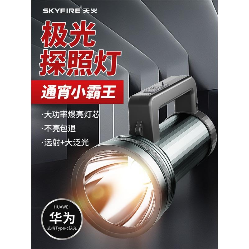 天火手电筒强光充电超亮户外远射led手提探照灯巡逻家用耐用应急