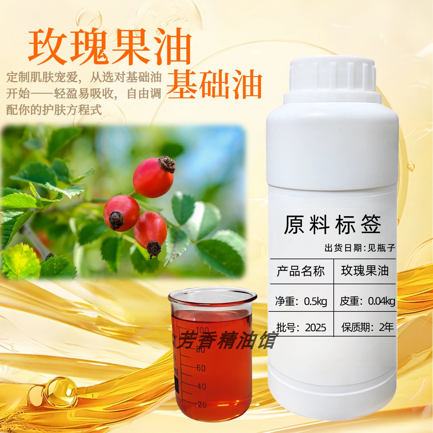 玫瑰果油基础油有机天然玫瑰果油面部按摩精油补水保湿护肤美容院