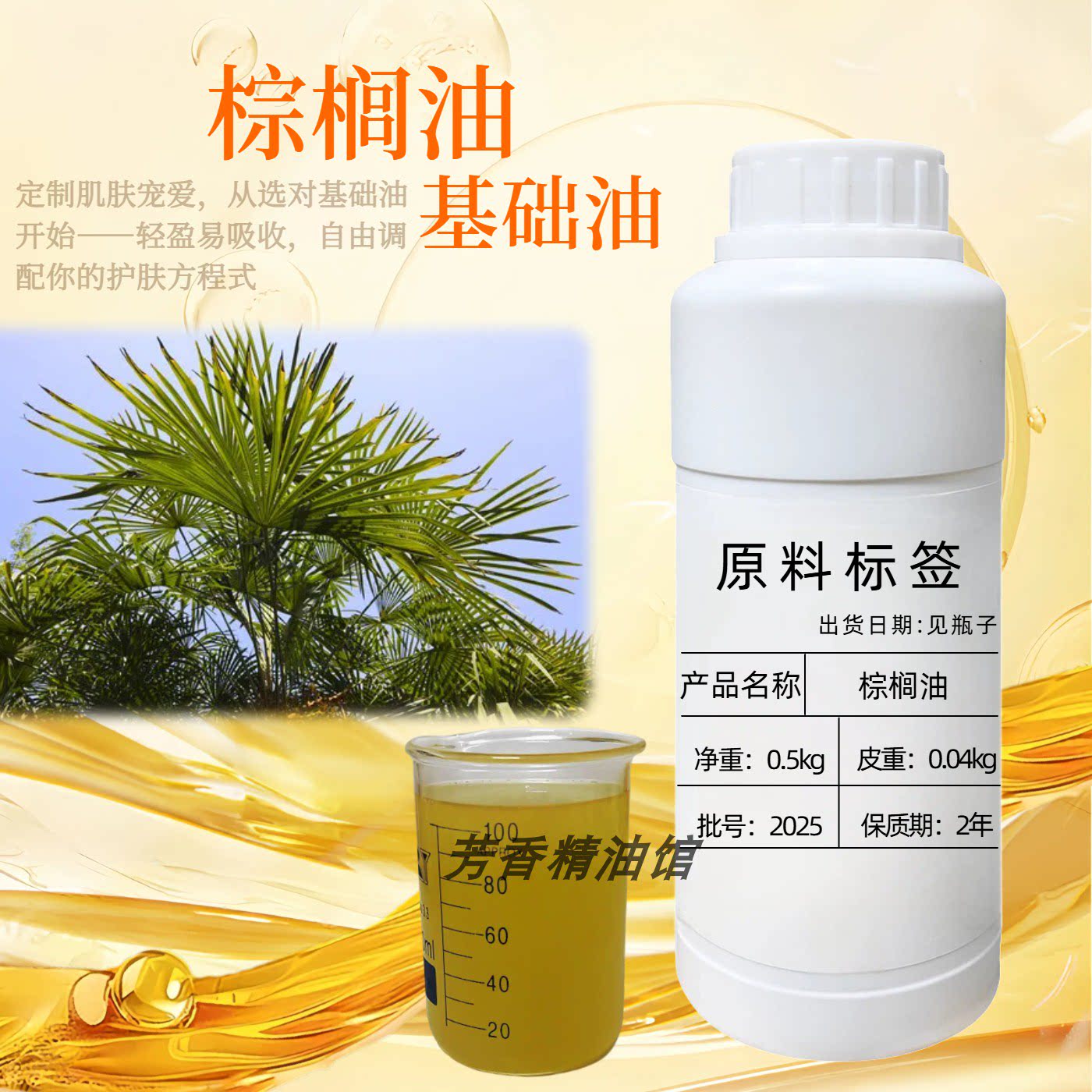 棕榈油护肤DIY手工皂天然基础油身体刮痧按摩滋润