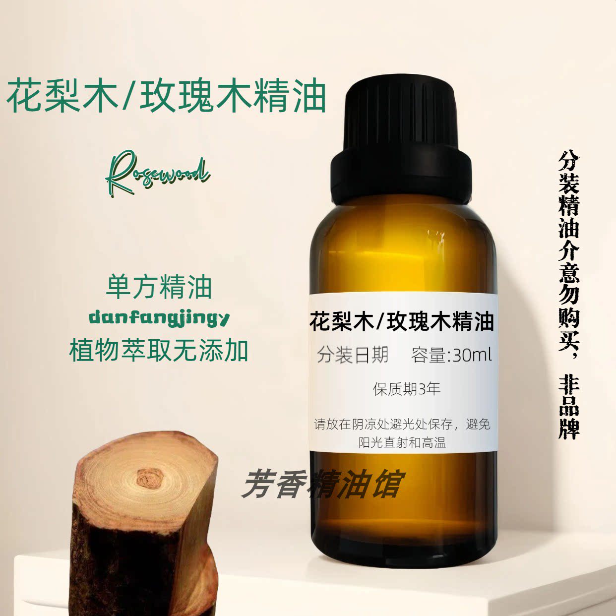 纯花梨木精油香薰单方身体按摩油
