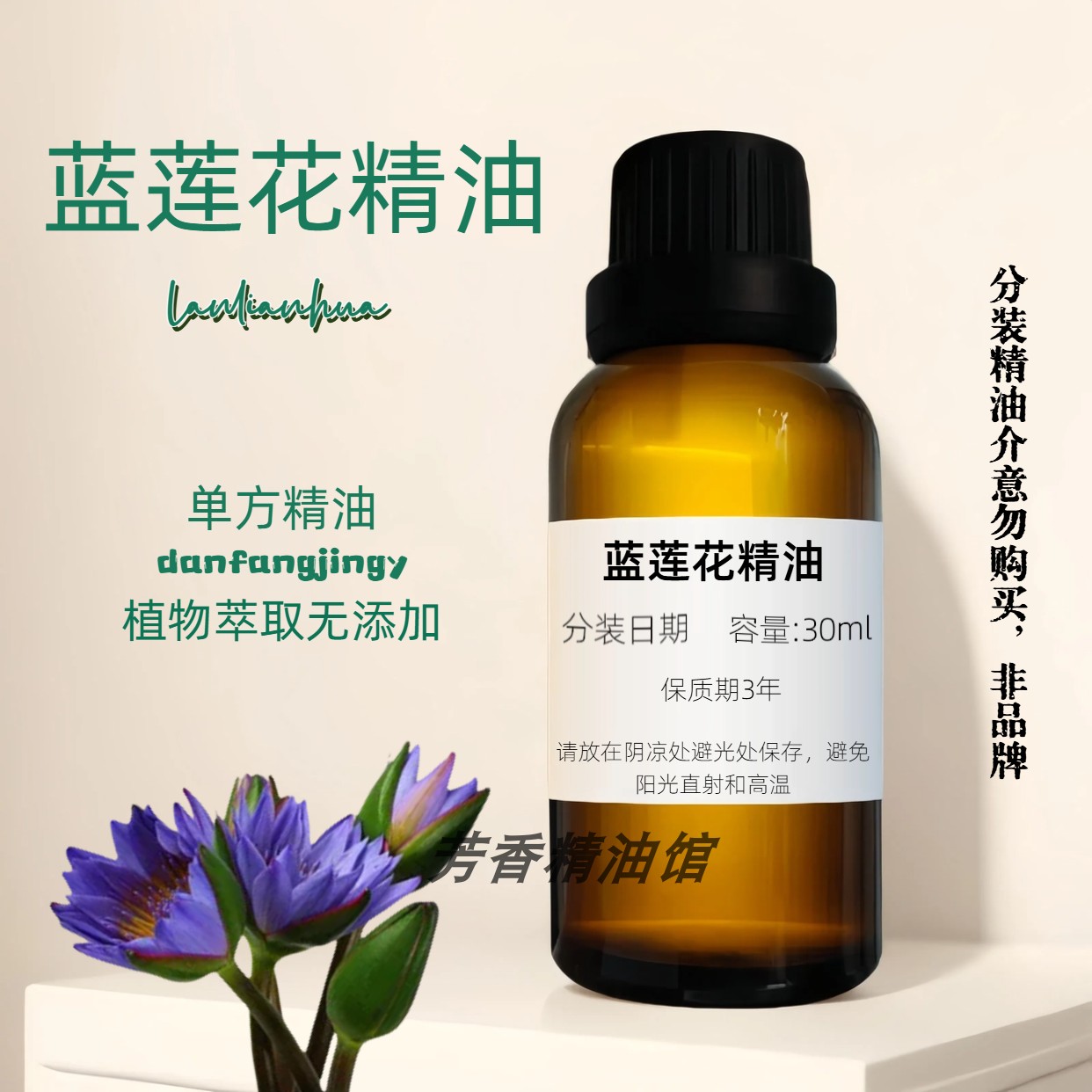 蓝莲花精油单方精油嫩肤