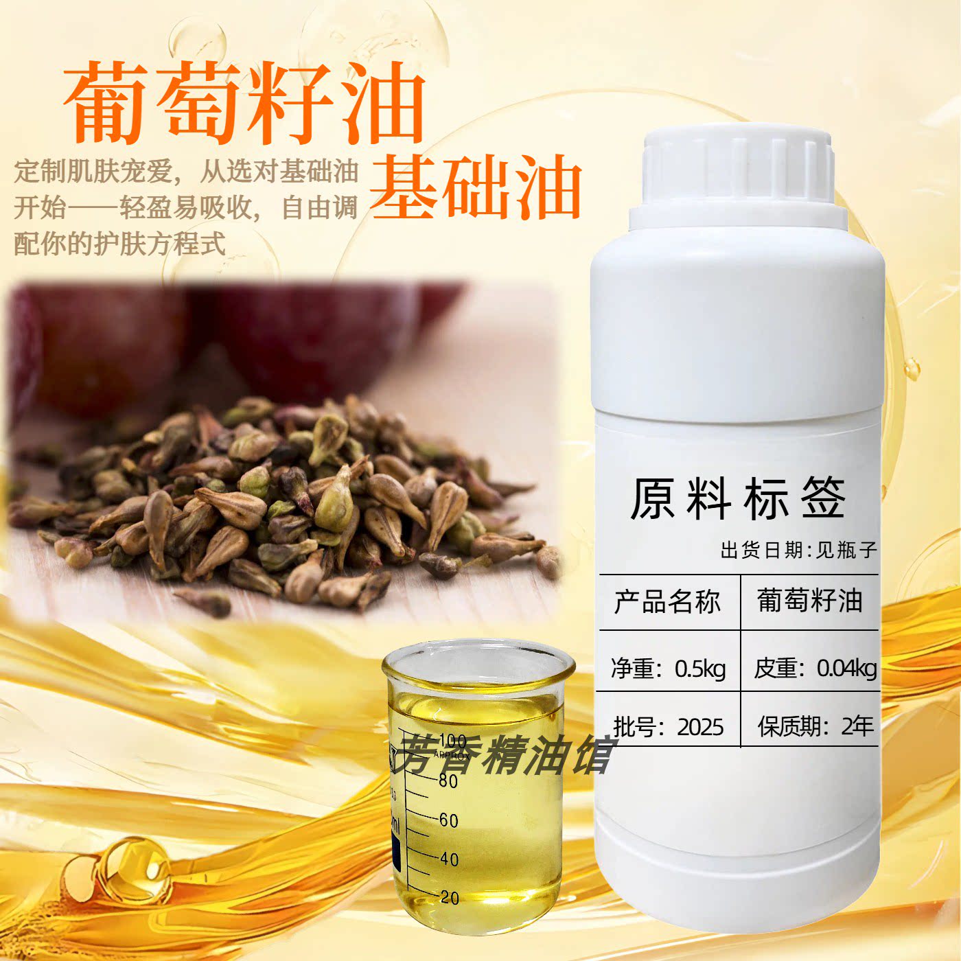 身体精油开背推拿基础油经络油