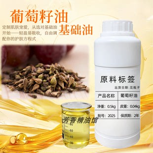 葡萄籽油基础油面部护肤冷榨葡萄籽油婴儿葡萄籽按摩精油