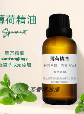 薄荷精油 舒緩頭痛 提神醒腦 Peppermint 100% Pure Oil 薄荷油