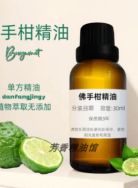 佛手柑精油 舒緩 改善情緒 Bergamot Oil 佛手柑油