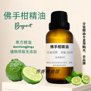 佛手柑精油 舒緩 改善情緒 Bergamot Oil 佛手柑油