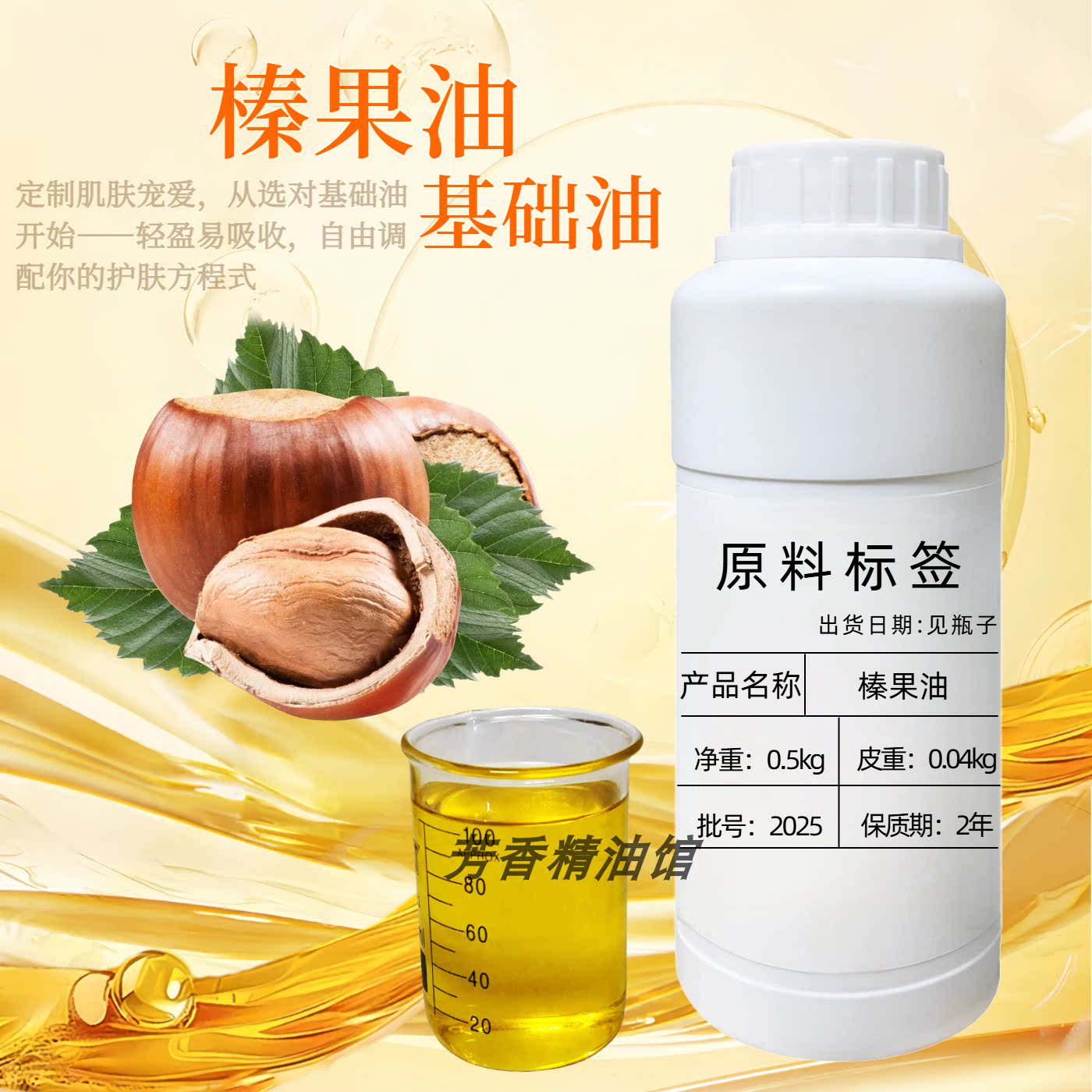 榛果油滋润保湿榛子油100ml