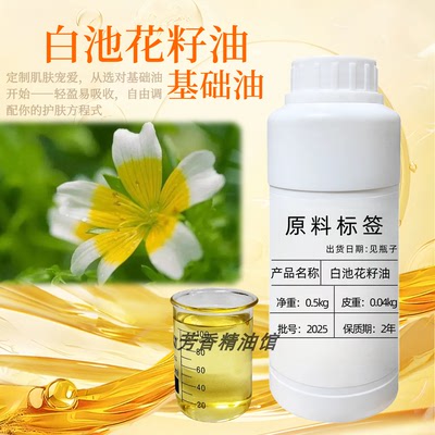 白池花籽油基础油护肤油