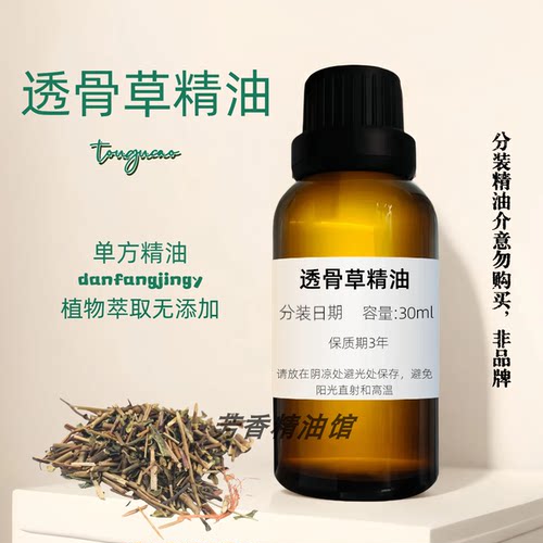 透骨草散结油全身疏通肩颈腰腿